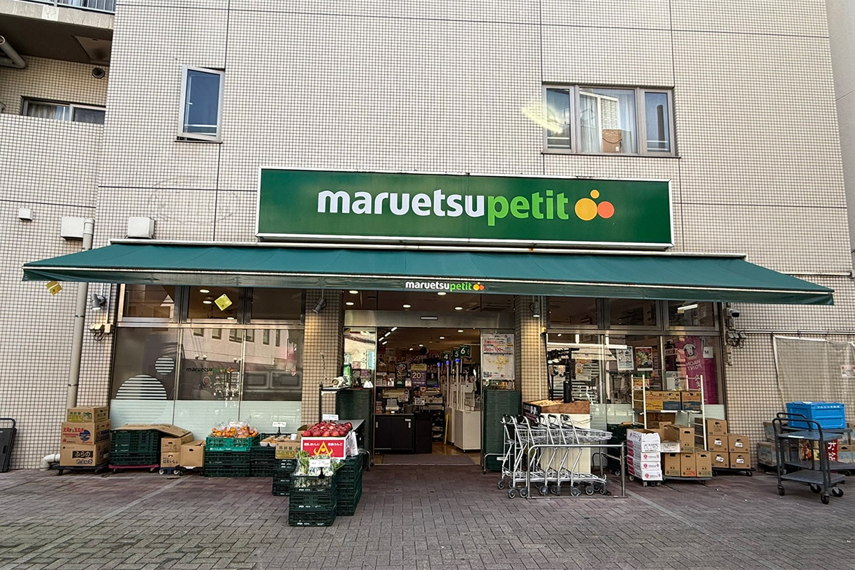 マルエツプチ渋谷神泉店 徒歩約4分(約300m)